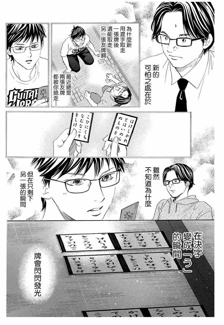 《花牌情缘》第172话 第9页