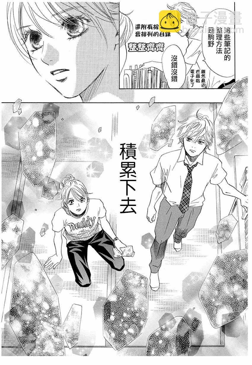 《花牌情缘》第174话 第10页