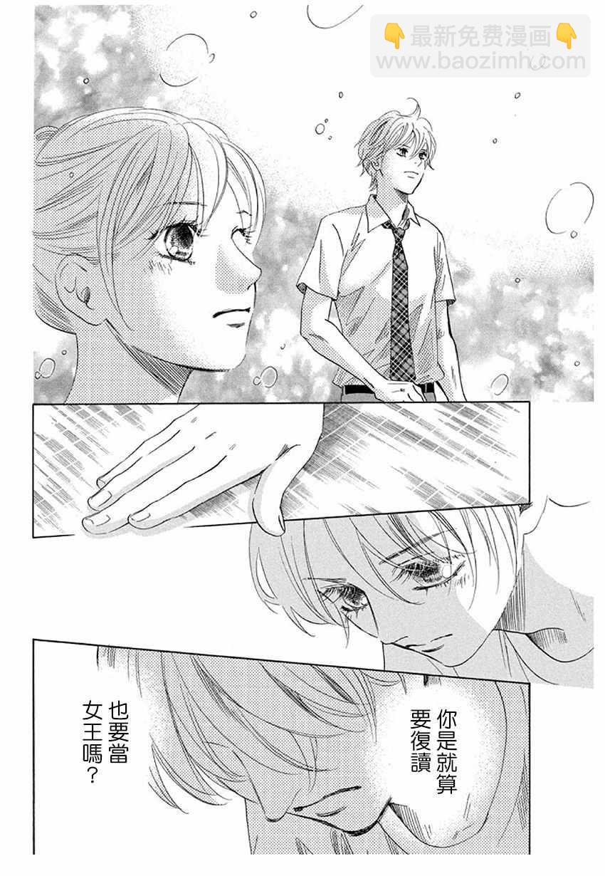 《花牌情缘》第174话 第11页