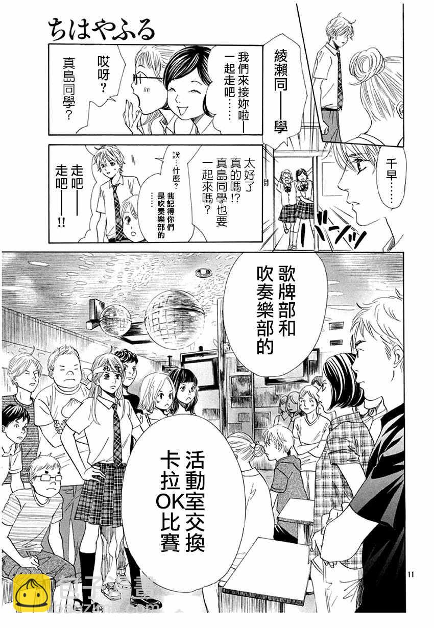 《花牌情缘》第174话 第12页