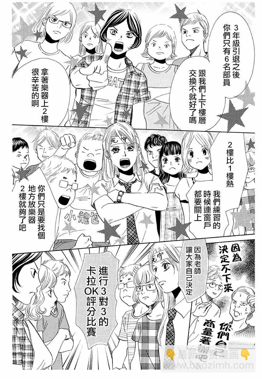《花牌情缘》第174话 第13页