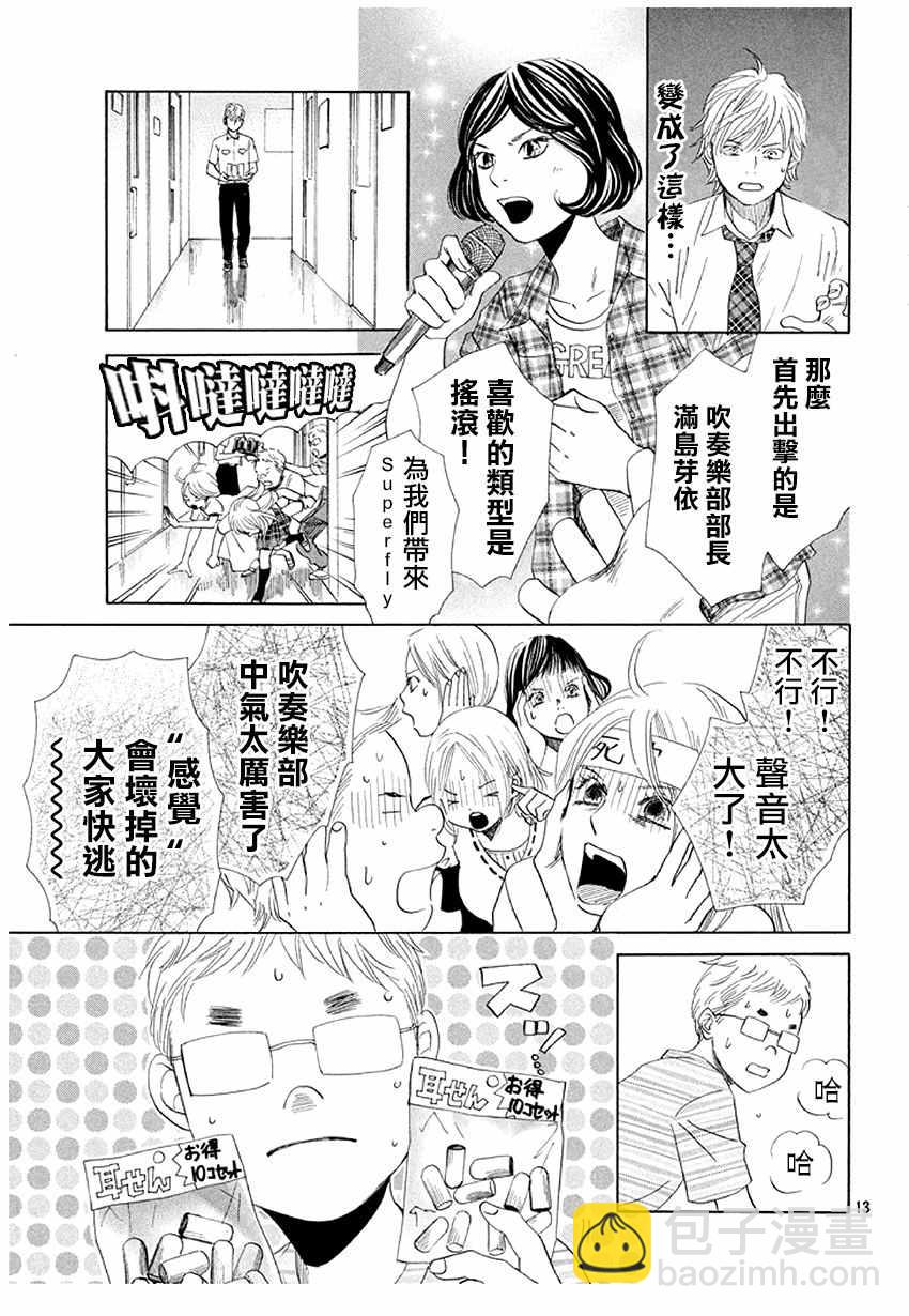 《花牌情缘》第174话 第14页