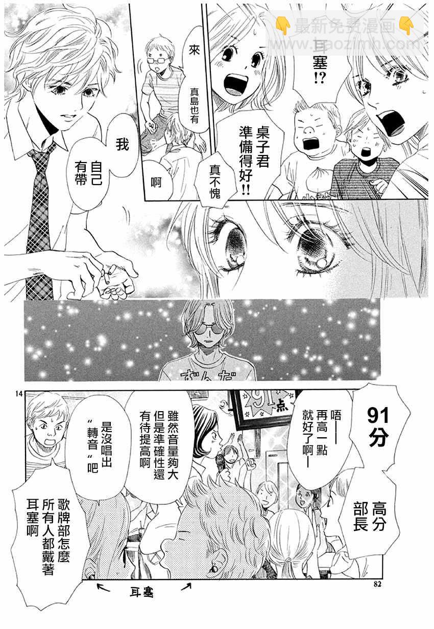 《花牌情缘》第174话 第15页