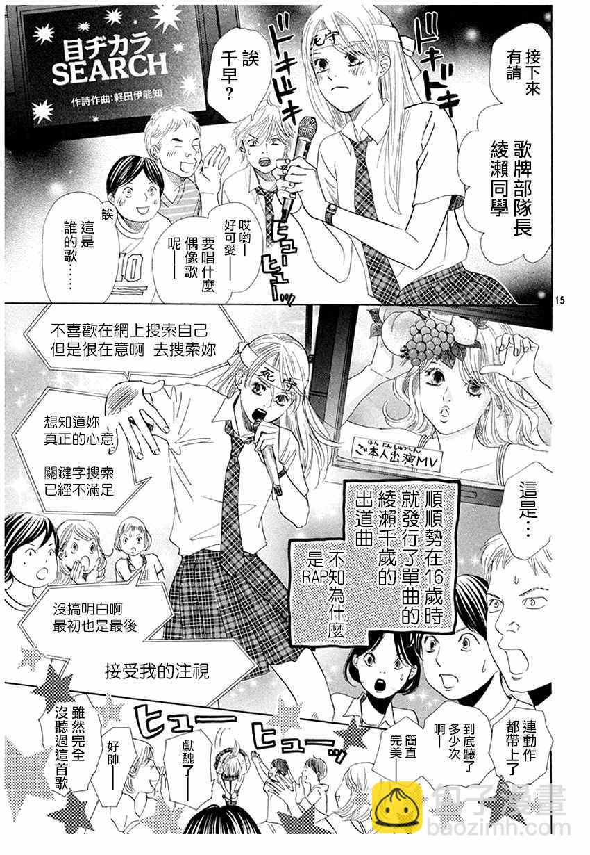 《花牌情缘》第174话 第16页