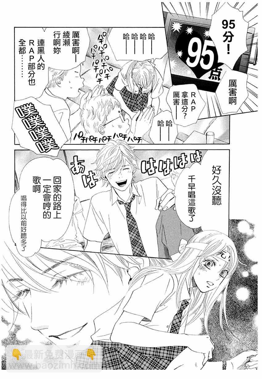 《花牌情缘》第174话 第17页