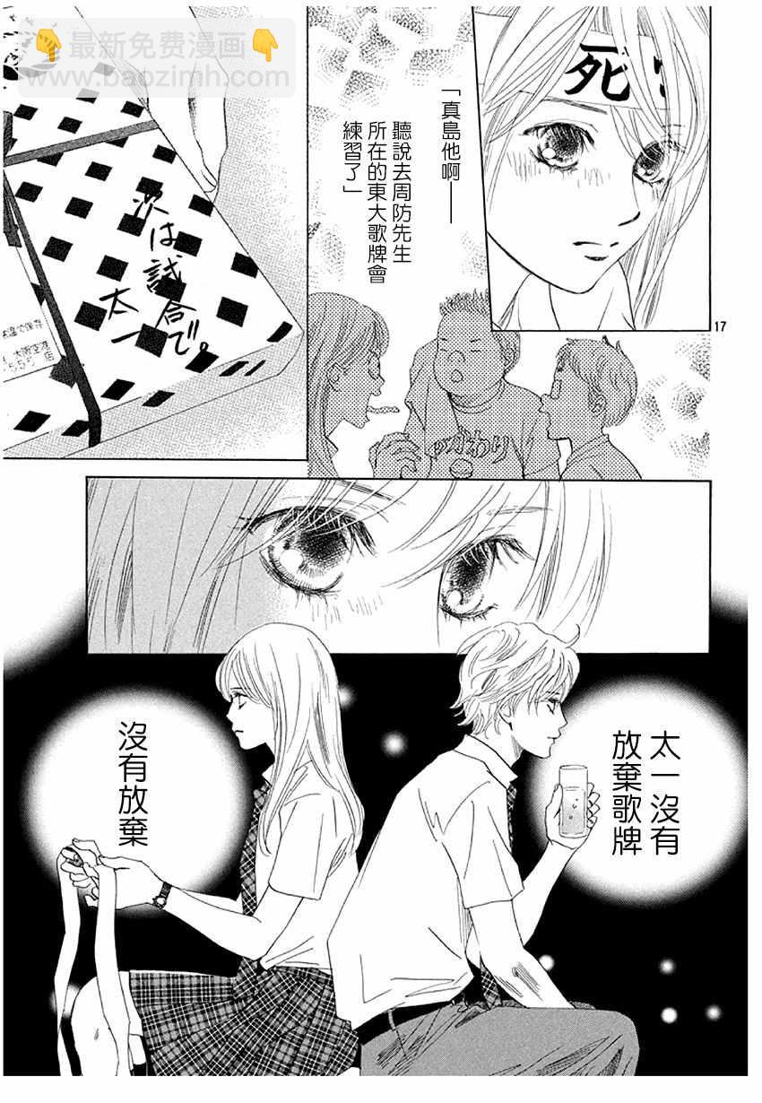 《花牌情缘》第174话 第18页