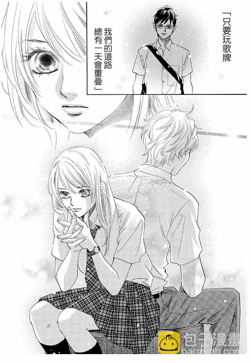 《花牌情缘》第174话 第19页