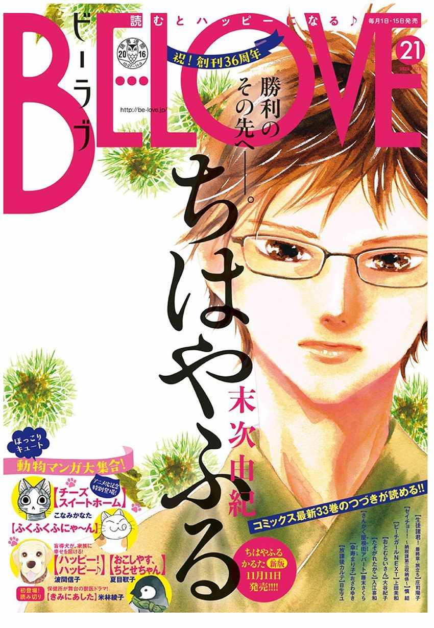 《花牌情缘》第174话 第1页