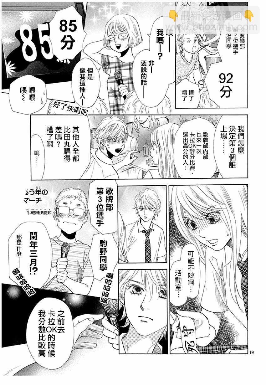 《花牌情缘》第174话 第20页