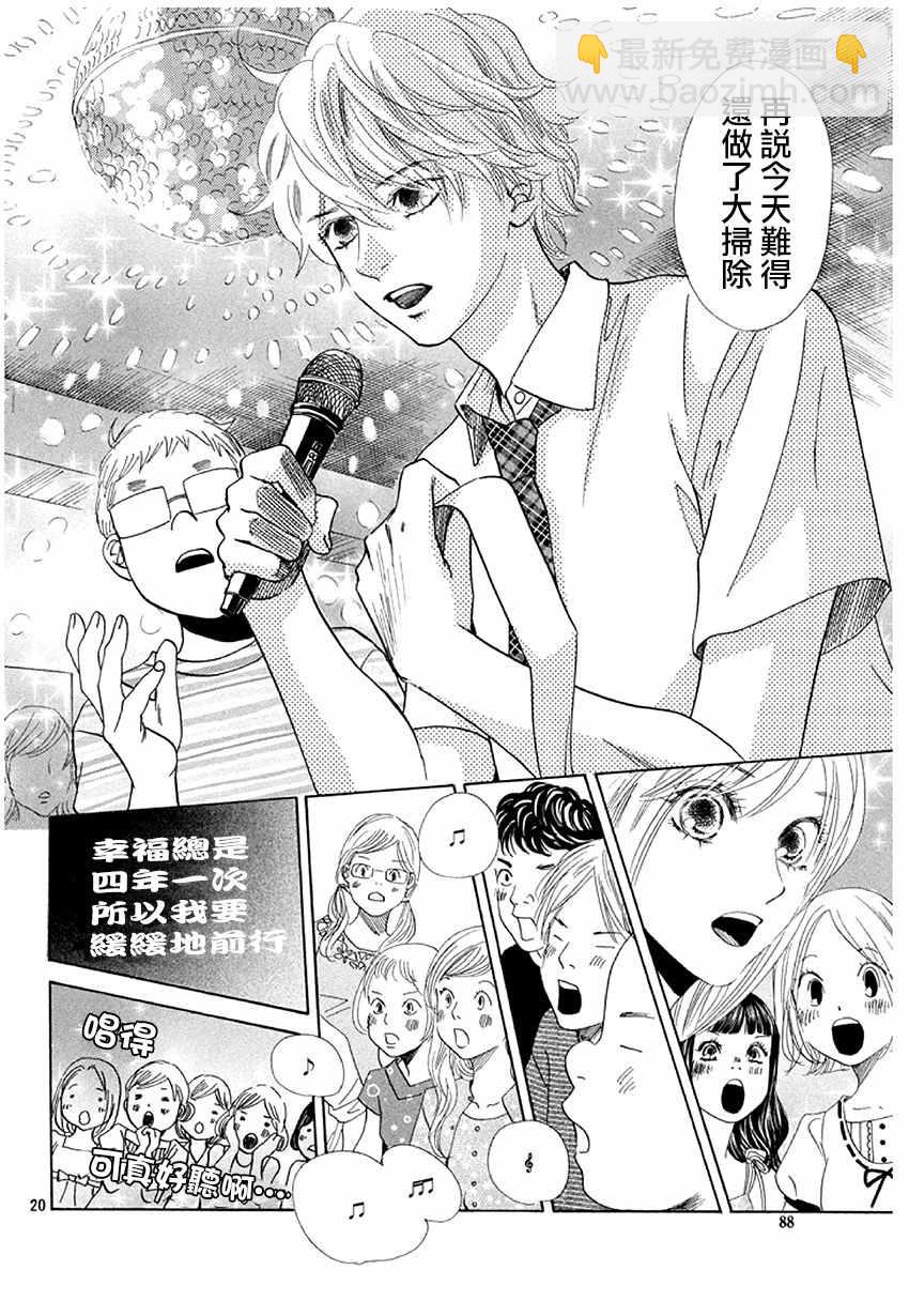 《花牌情缘》第174话 第21页