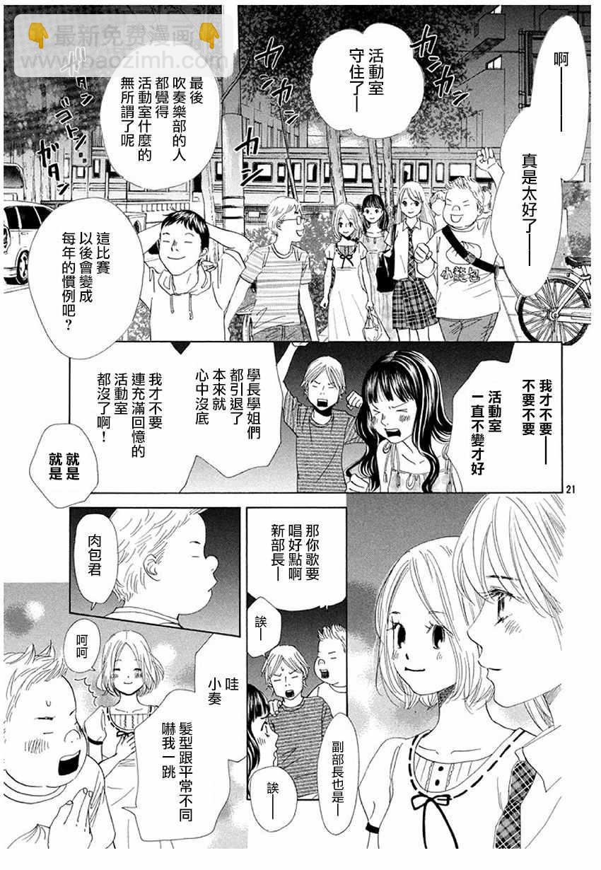 《花牌情缘》第174话 第22页