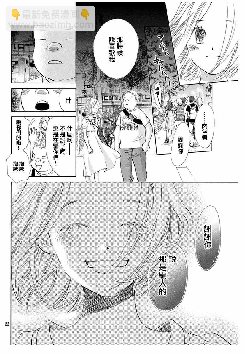 《花牌情缘》第174话 第23页