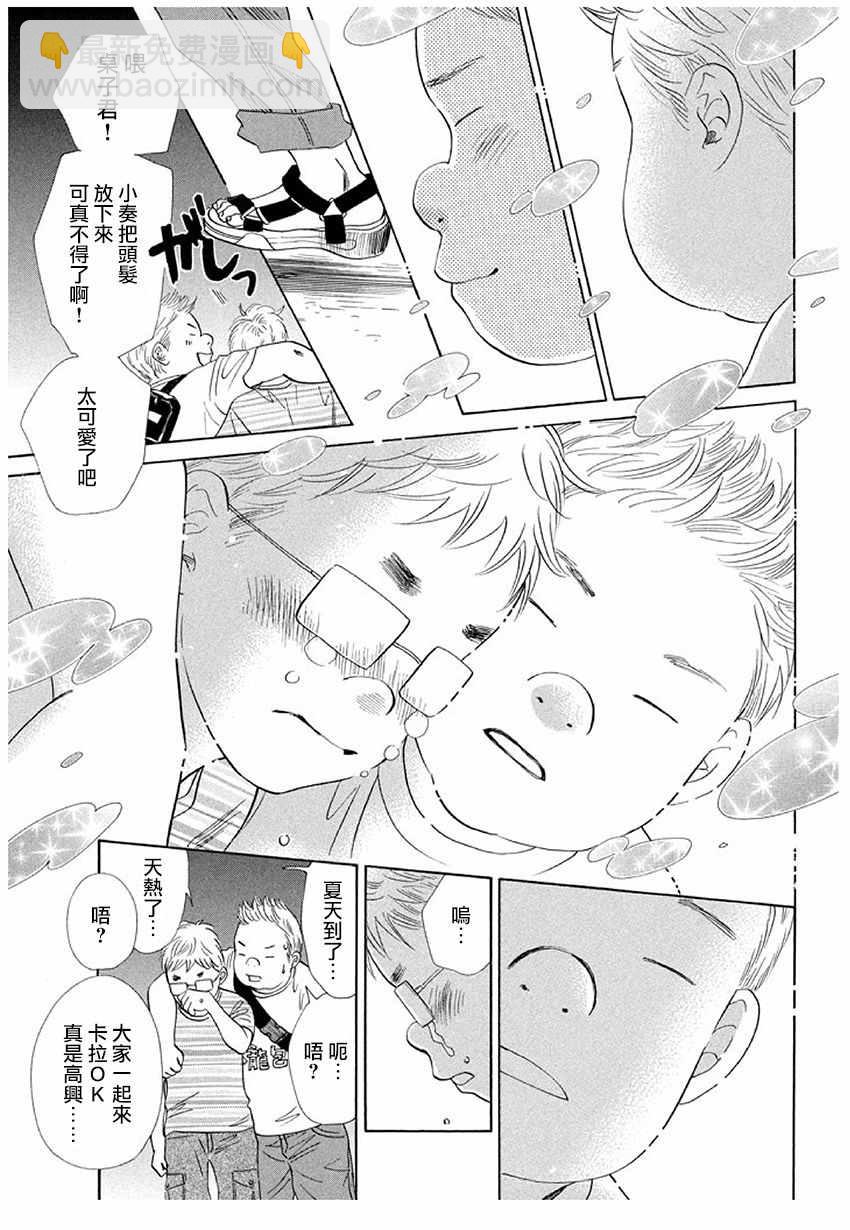 《花牌情缘》第174话 第24页