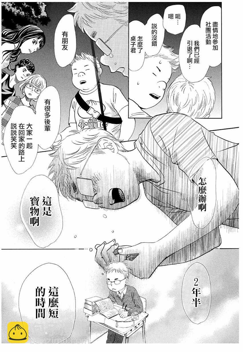 《花牌情缘》第174话 第25页