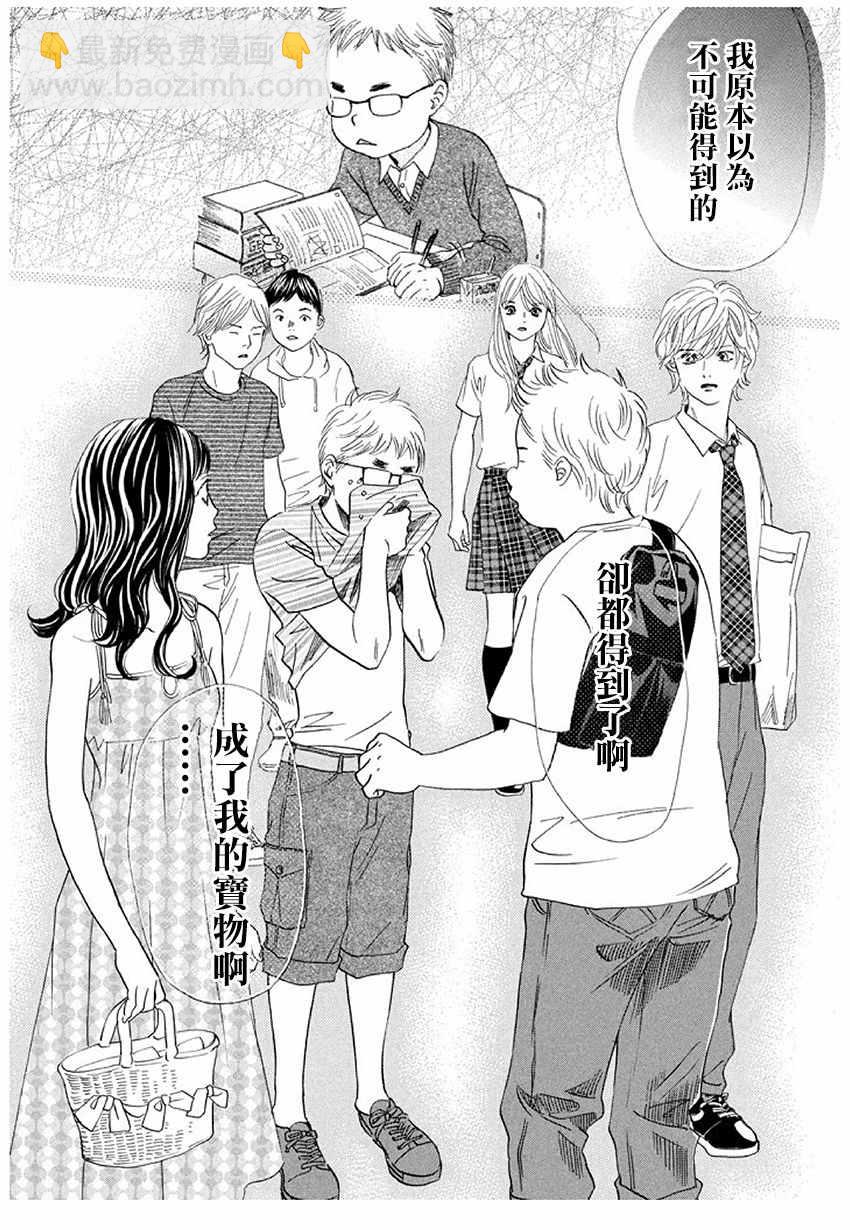 《花牌情缘》第174话 第26页