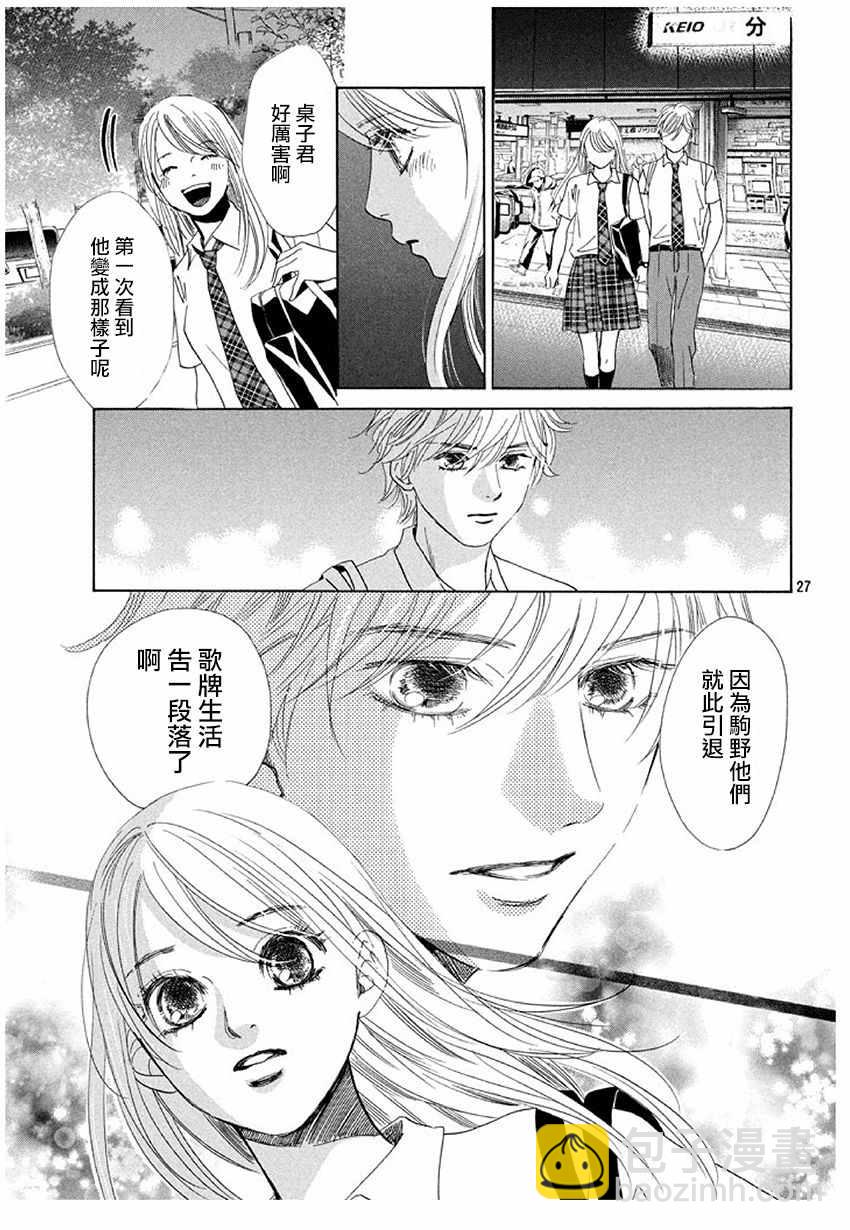 《花牌情缘》第174话 第28页