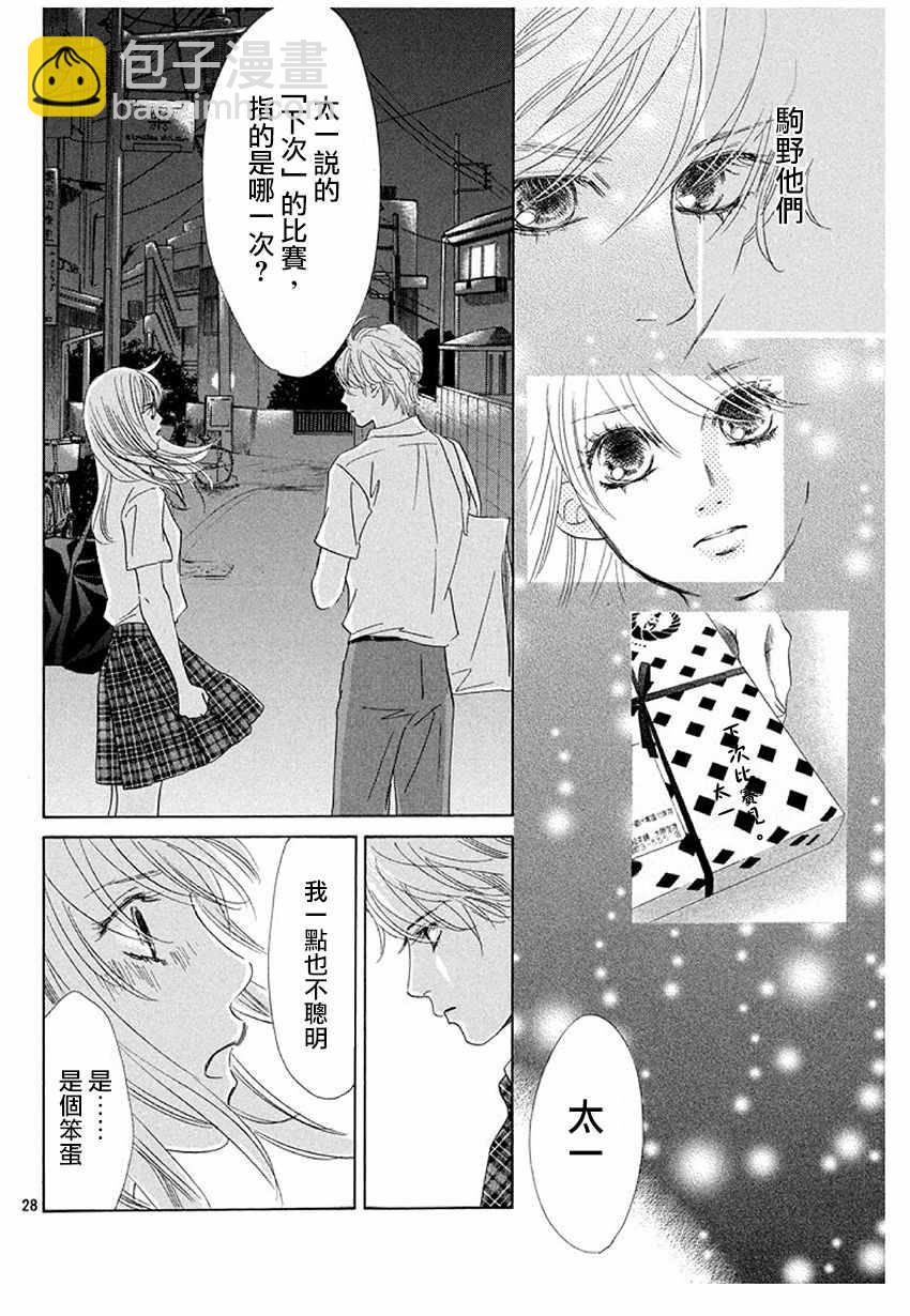 《花牌情缘》第174话 第29页