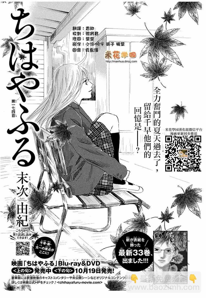 《花牌情缘》第174话 第2页