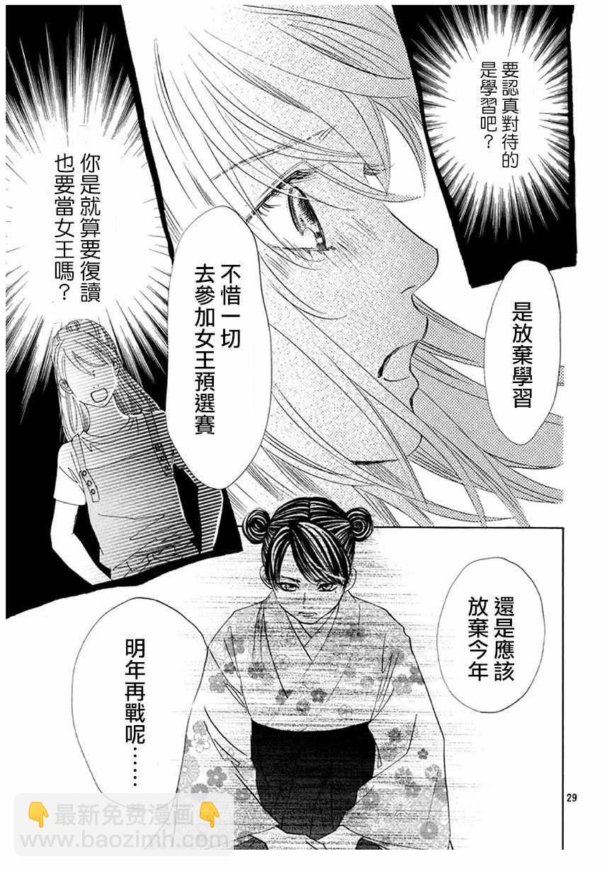 《花牌情缘》第174话 第30页