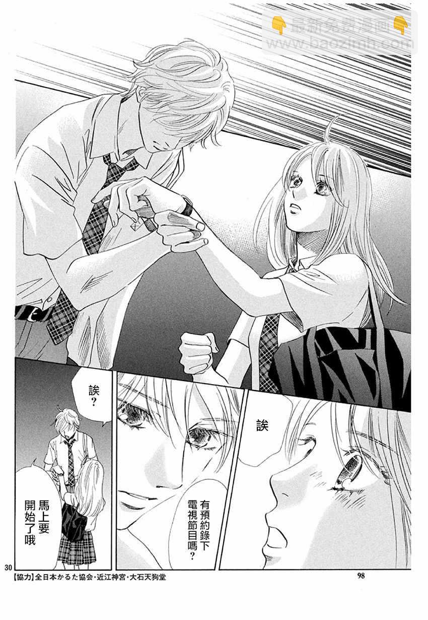 《花牌情缘》第174话 第31页