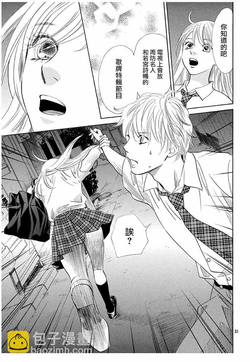 《花牌情缘》第174话 第32页