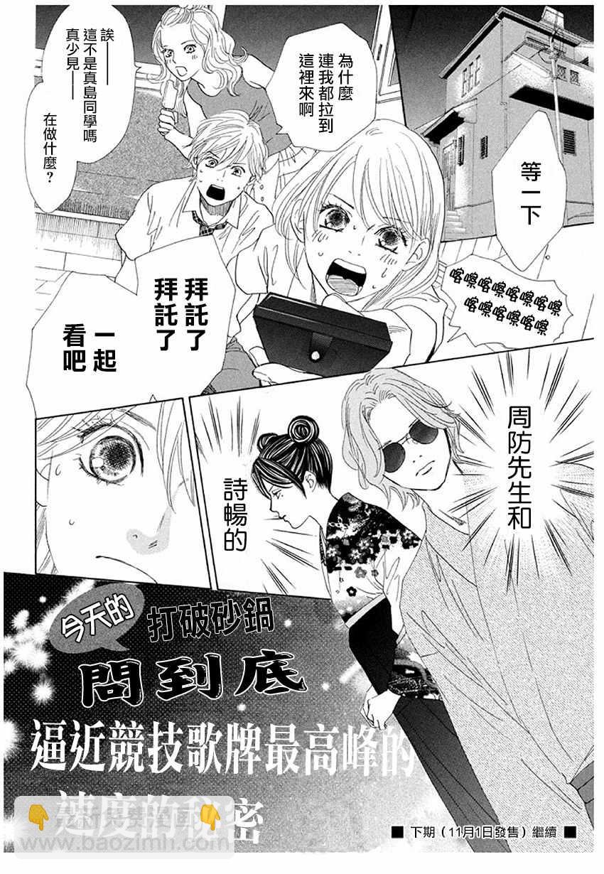 《花牌情缘》第174话 第33页