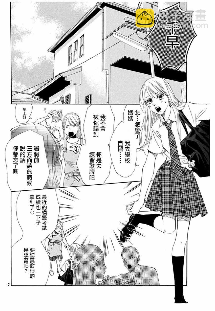《花牌情缘》第174话 第3页