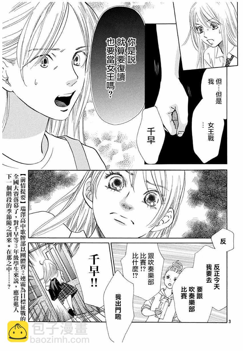 《花牌情缘》第174话 第4页