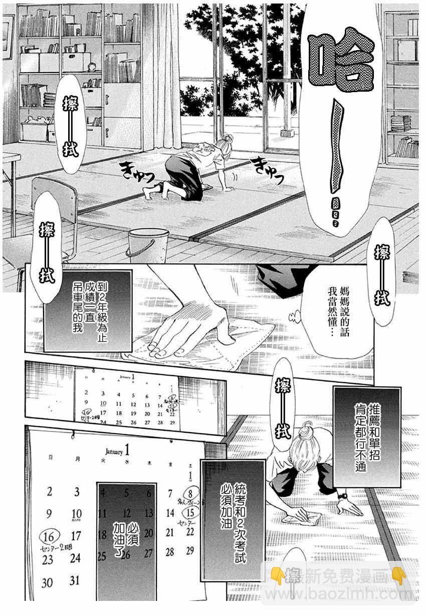 《花牌情缘》第174话 第5页
