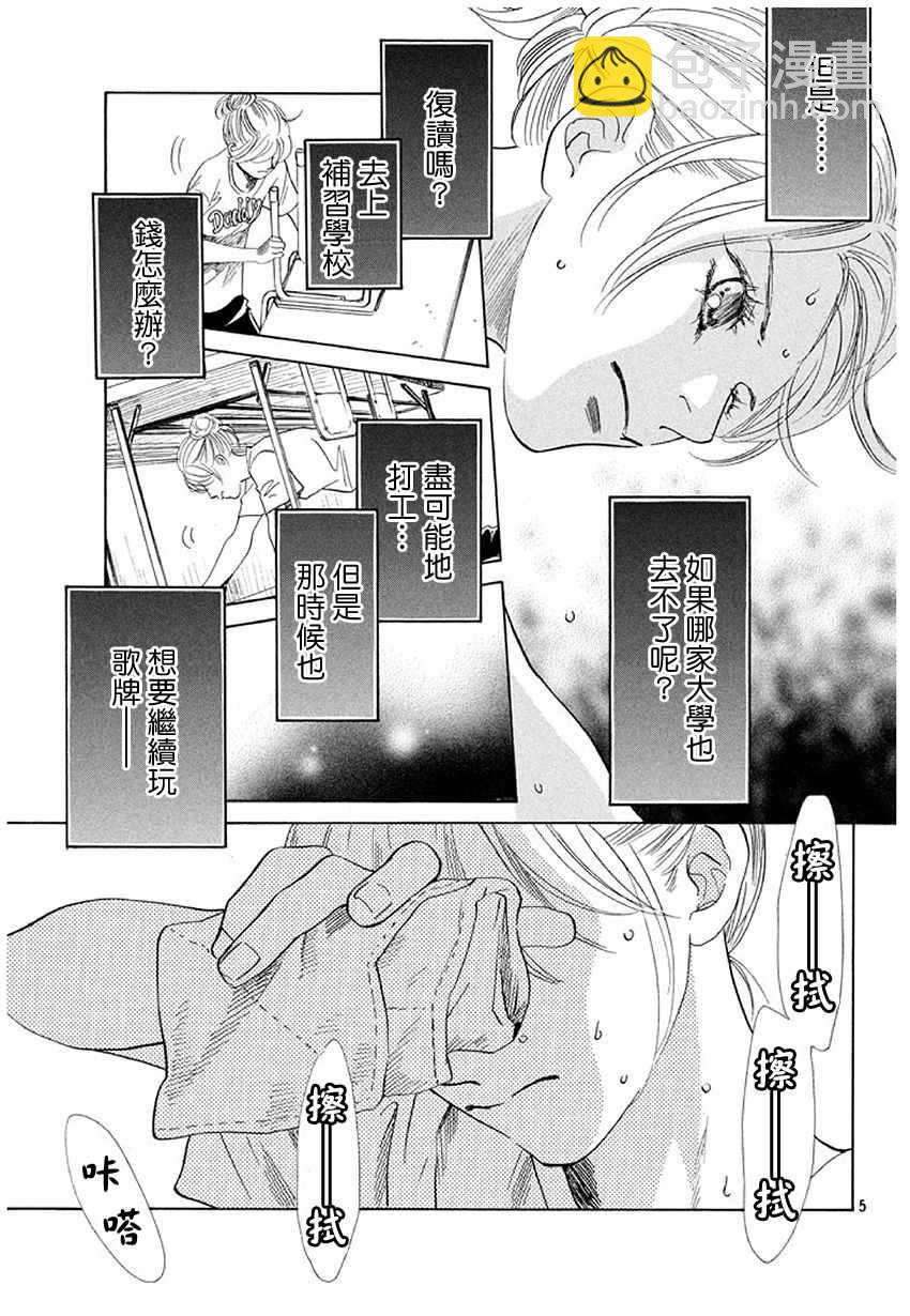 《花牌情缘》第174话 第6页