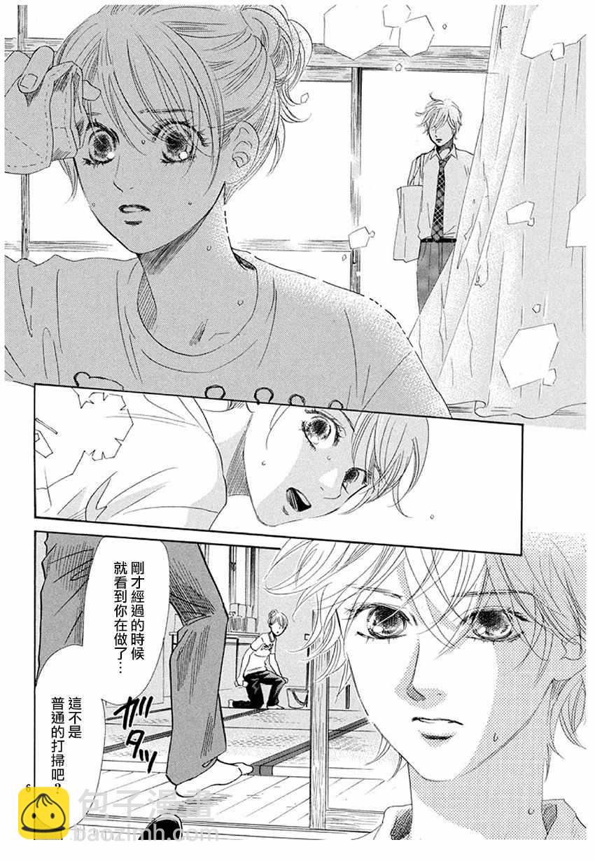 《花牌情缘》第174话 第7页