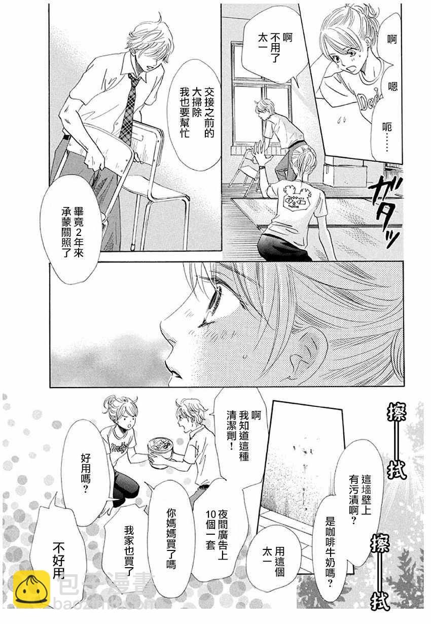 《花牌情缘》第174话 第8页