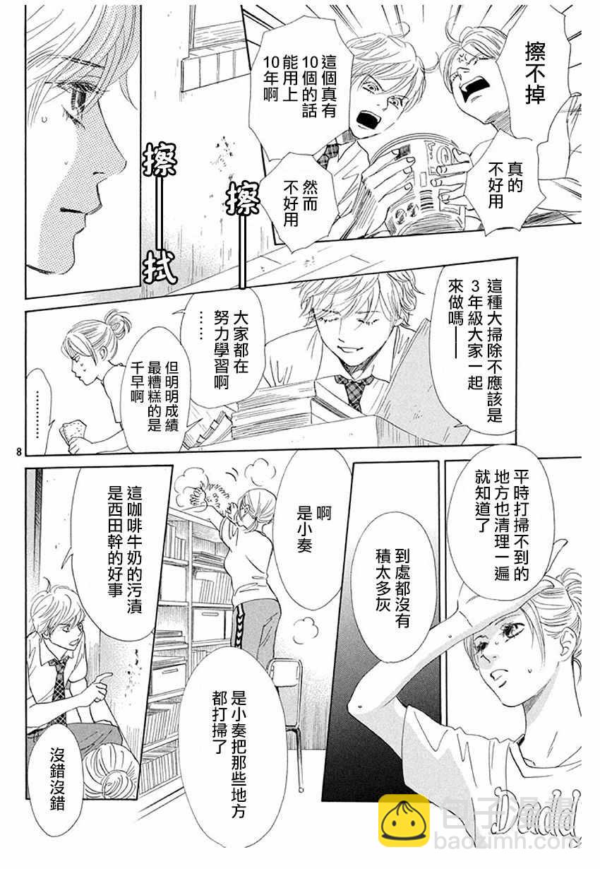 《花牌情缘》第174话 第9页