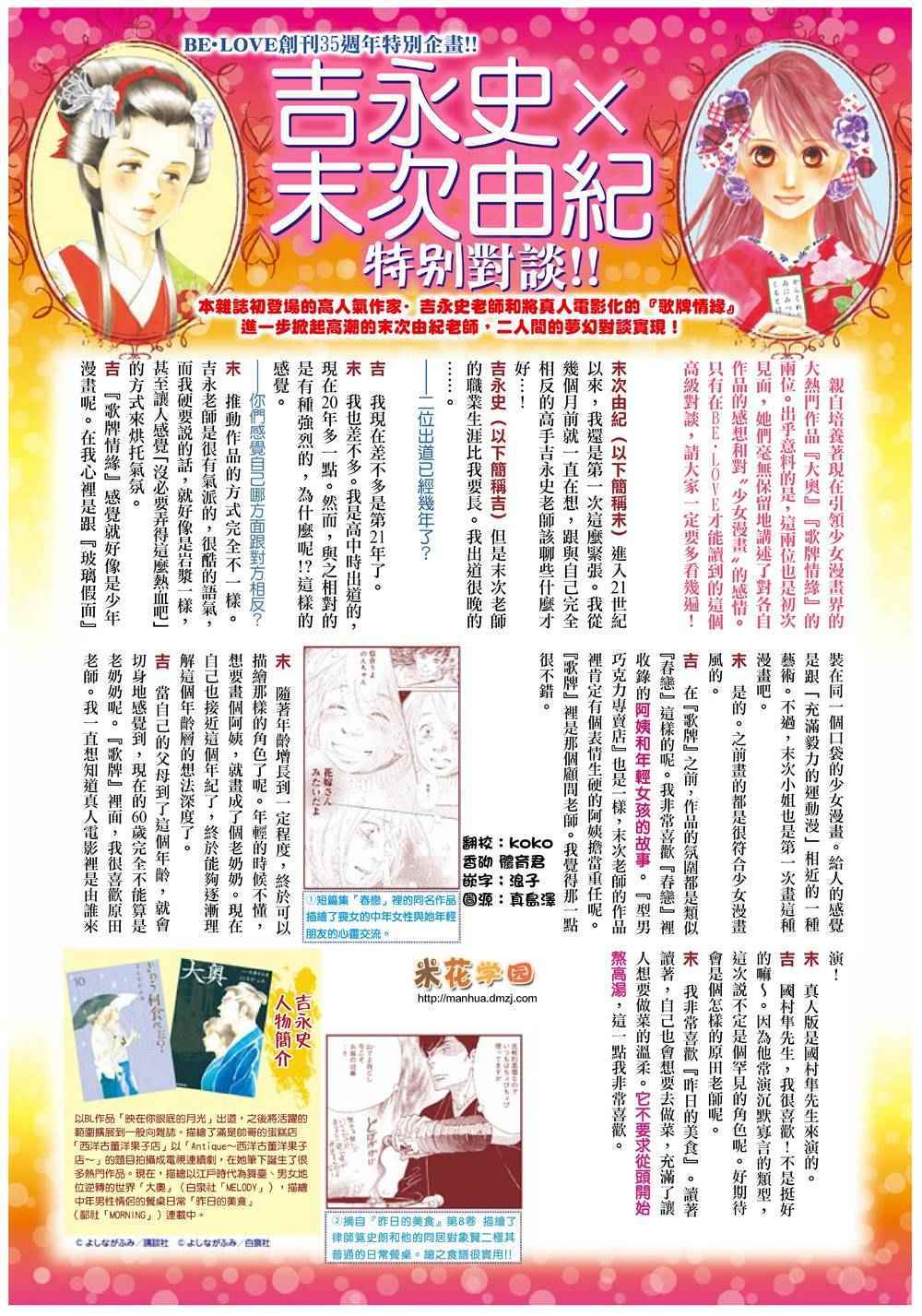 《花牌情缘》作者访谈 第1页