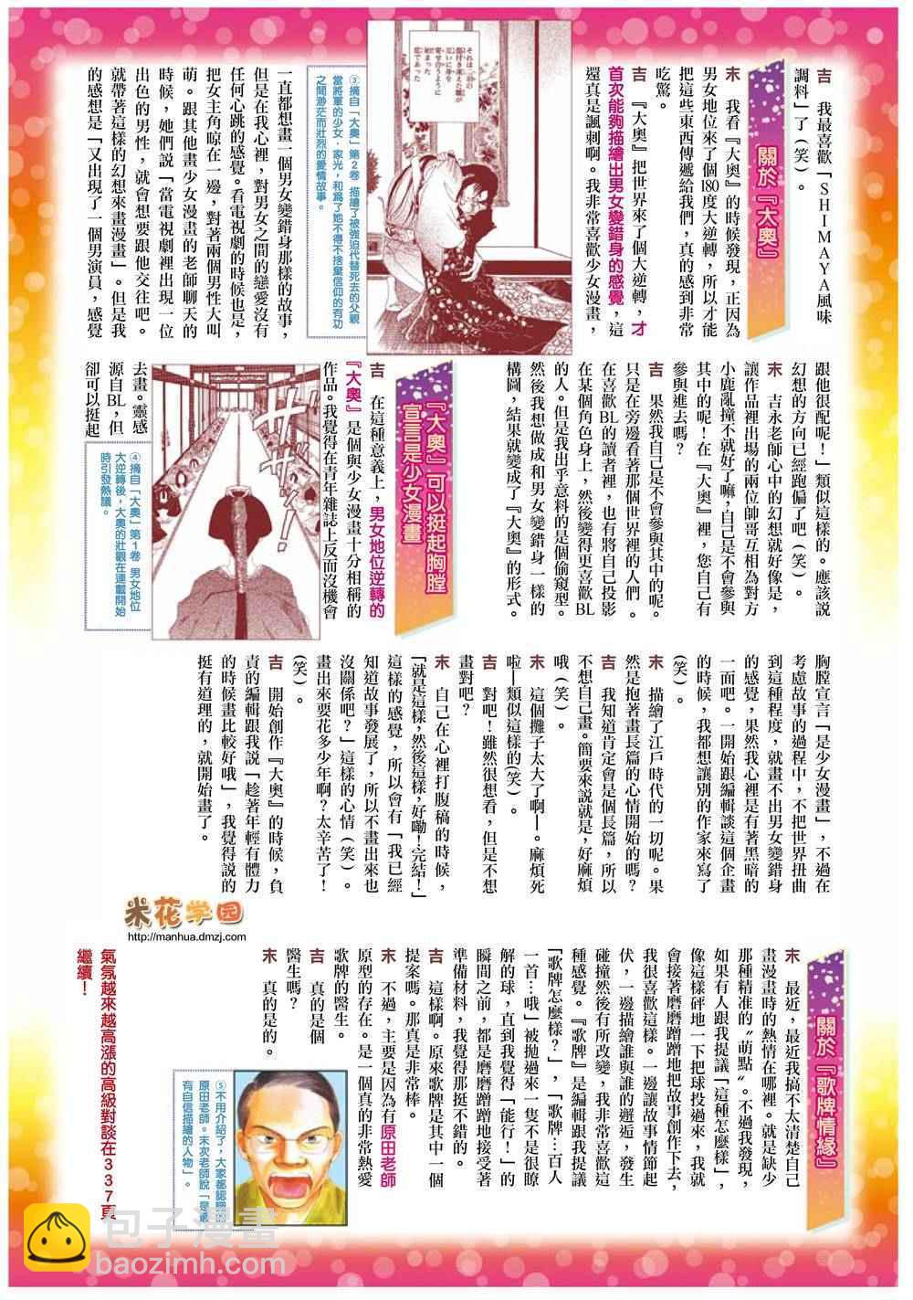 《花牌情缘》作者访谈 第2页