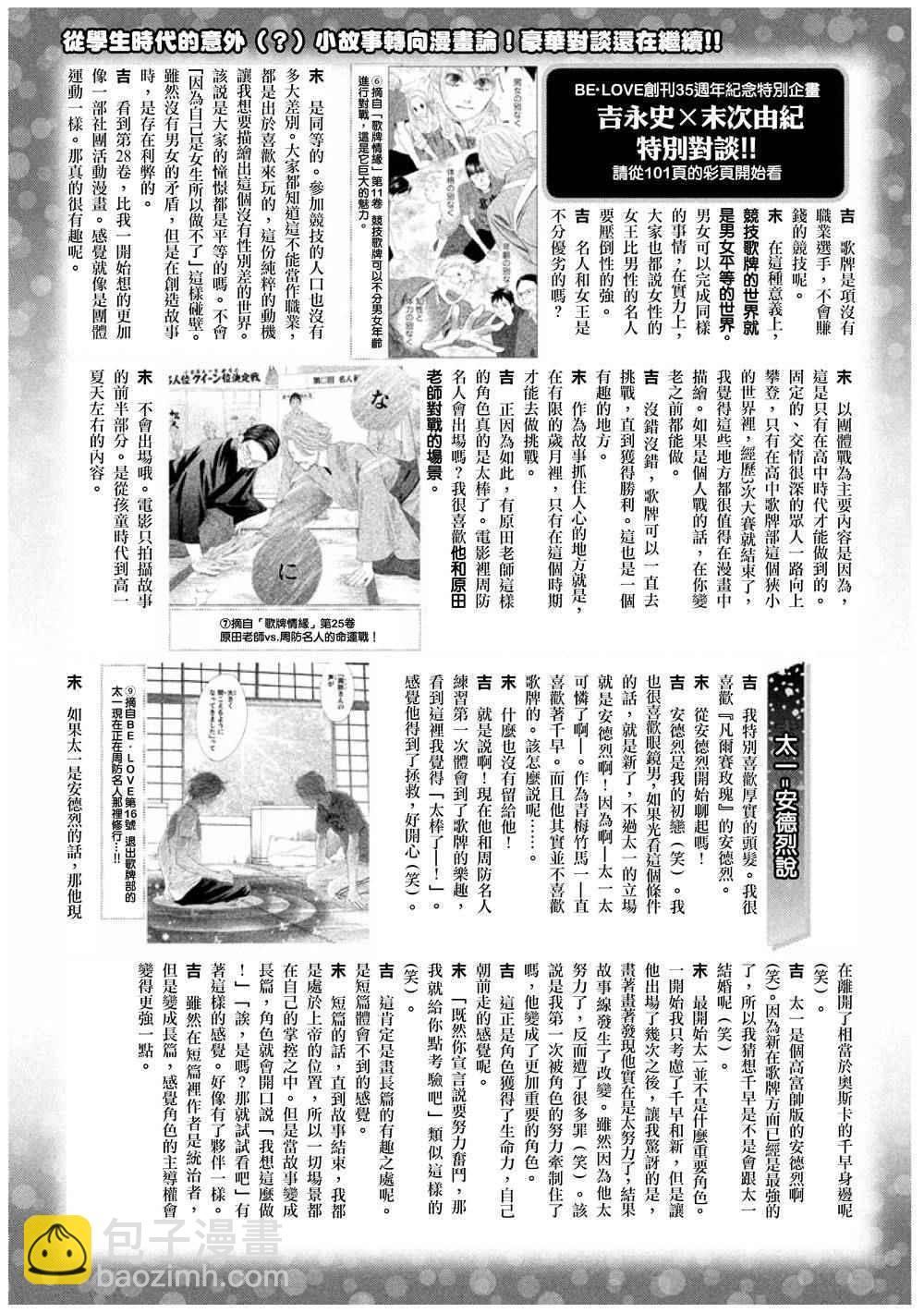 《花牌情缘》作者访谈 第3页