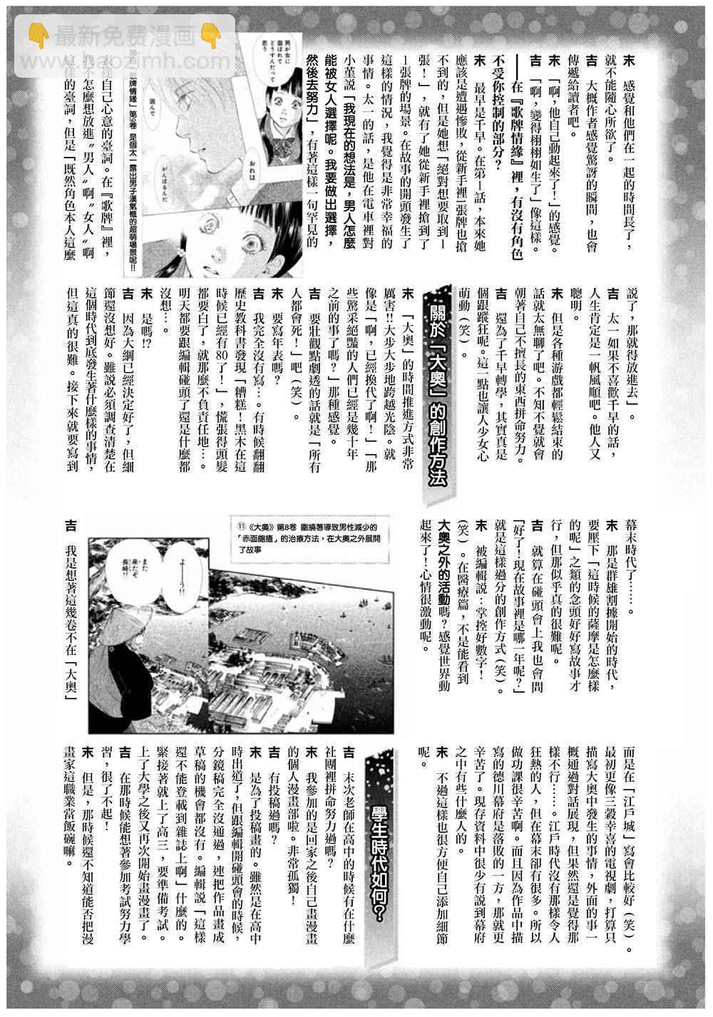 《花牌情缘》作者访谈 第4页