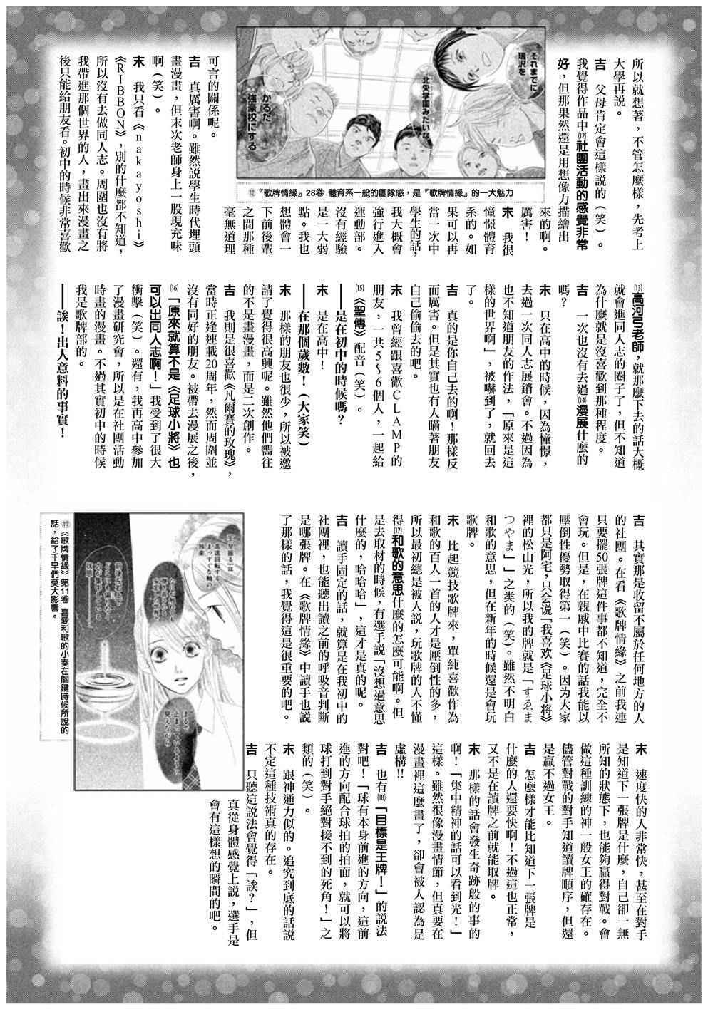 《花牌情缘》作者访谈 第5页