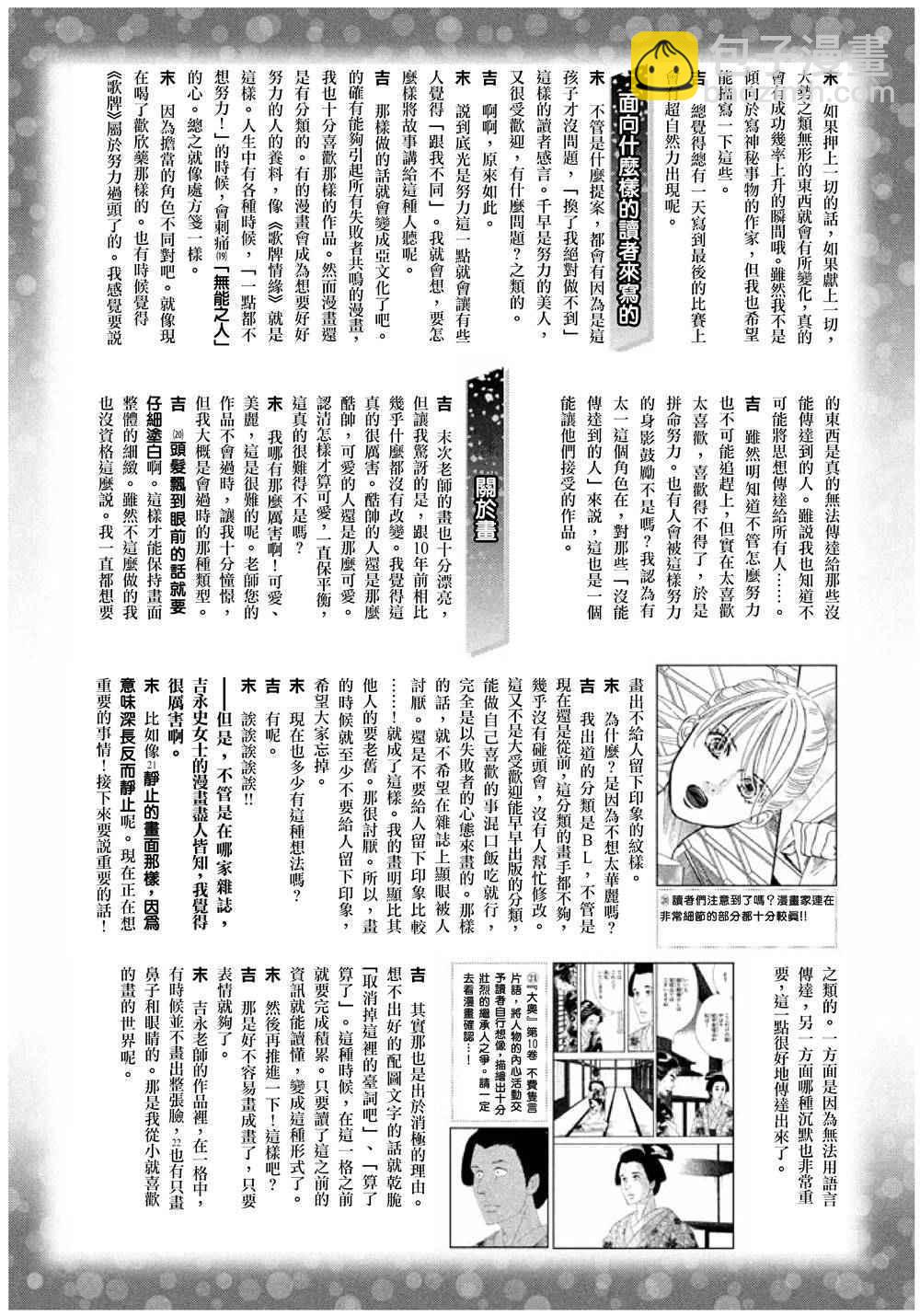《花牌情缘》作者访谈 第6页