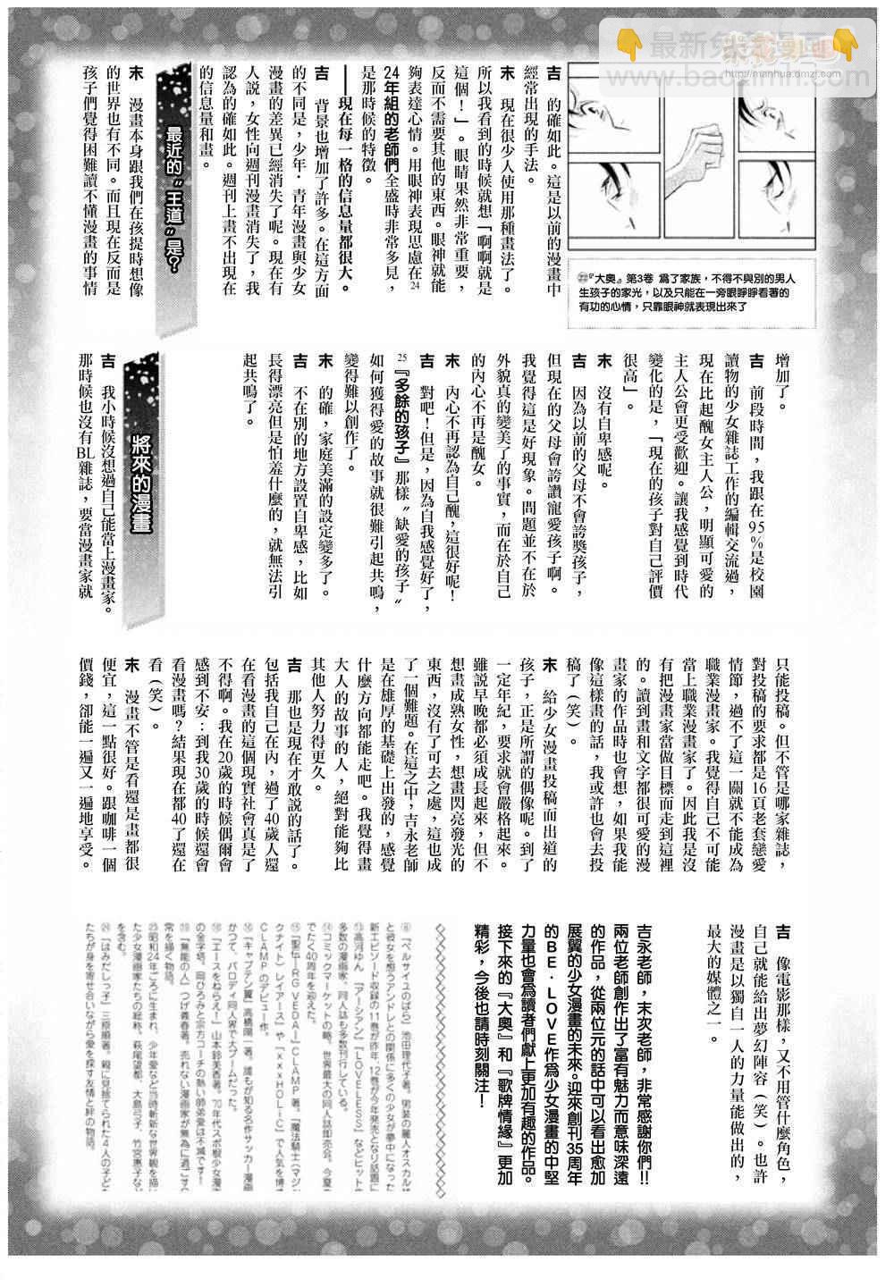 《花牌情缘》作者访谈 第7页