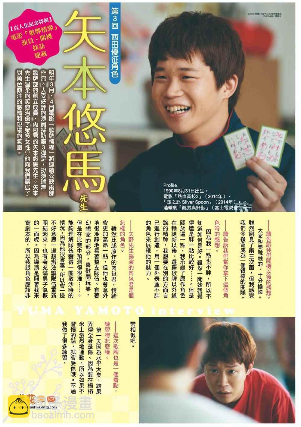 《花牌情缘》作者访谈 第8页