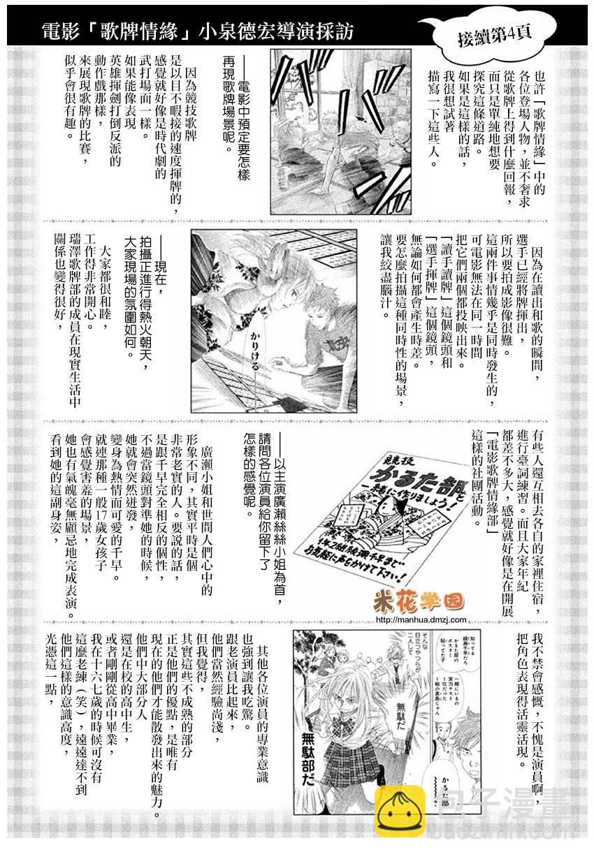 《花牌情缘》第149话 第3页