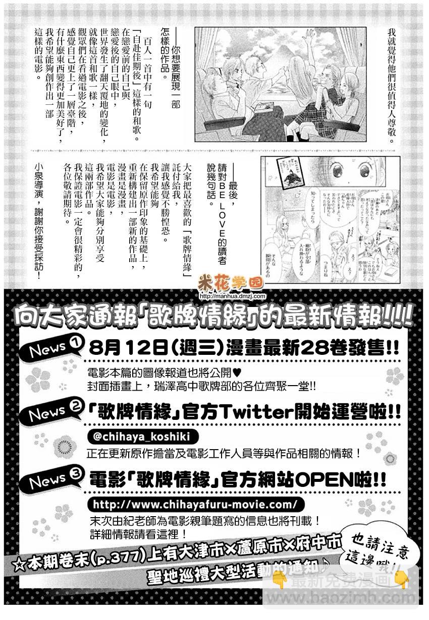 《花牌情缘》第149话 第4页