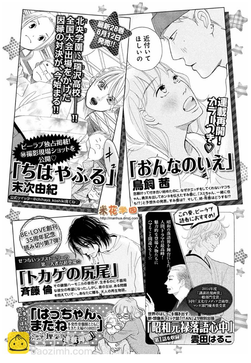 《花牌情缘》第149话 第5页