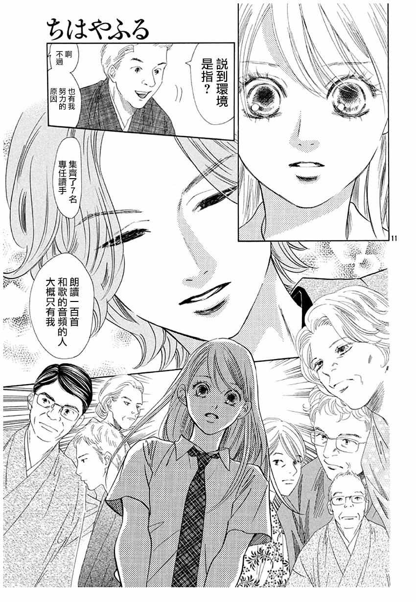 《花牌情缘》第175话 第10页
