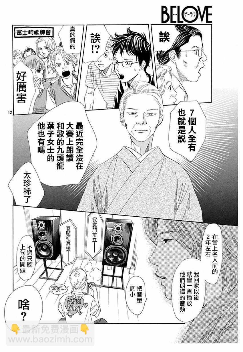 《花牌情缘》第175话 第11页