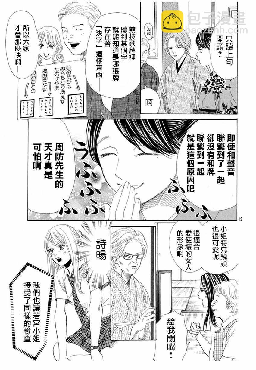 《花牌情缘》第175话 第12页