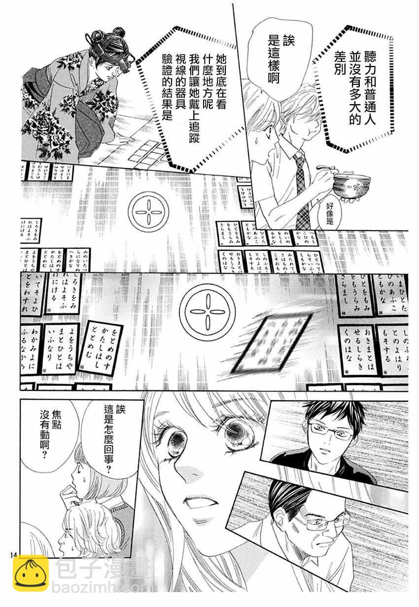 《花牌情缘》第175话 第13页