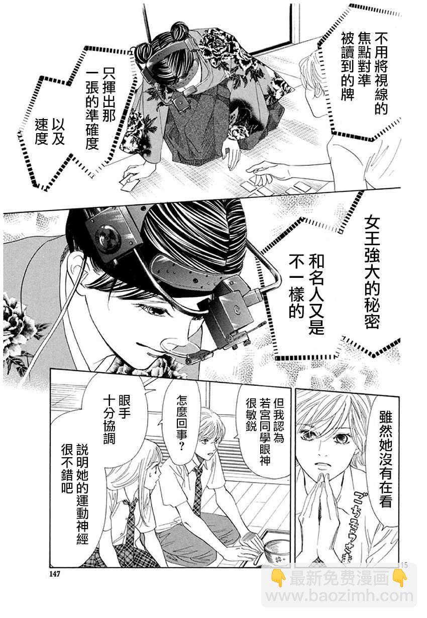 《花牌情缘》第175话 第14页