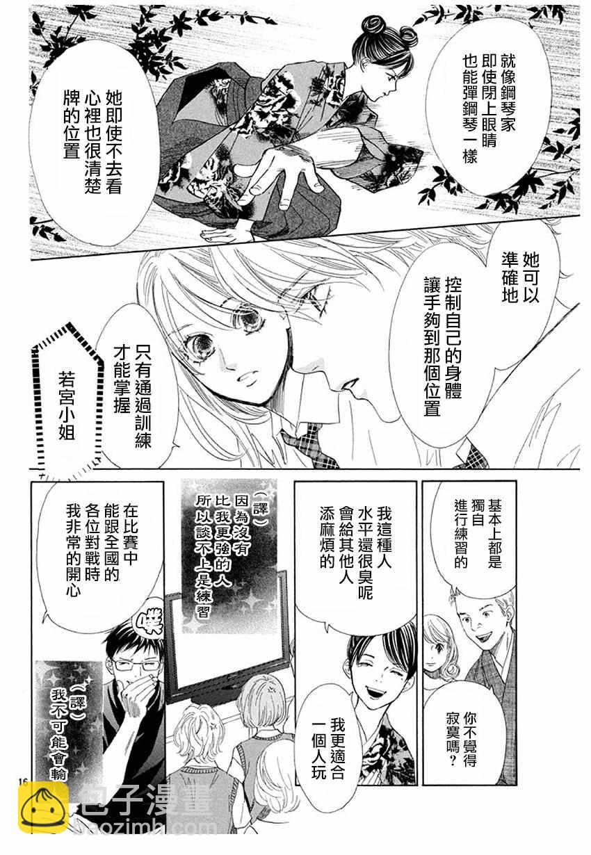 《花牌情缘》第175话 第15页